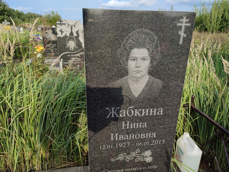 Жабкина