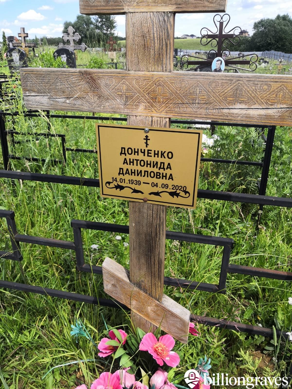Донченко Антонида Даниловна