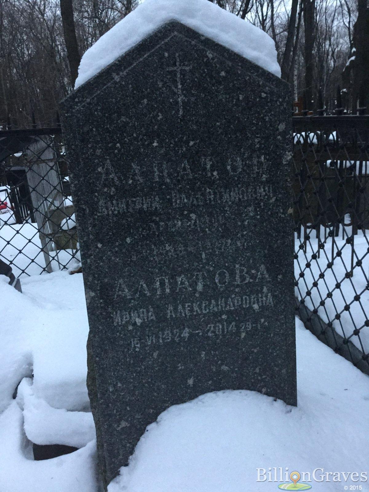 Алпатов Дмитрий Валентинович