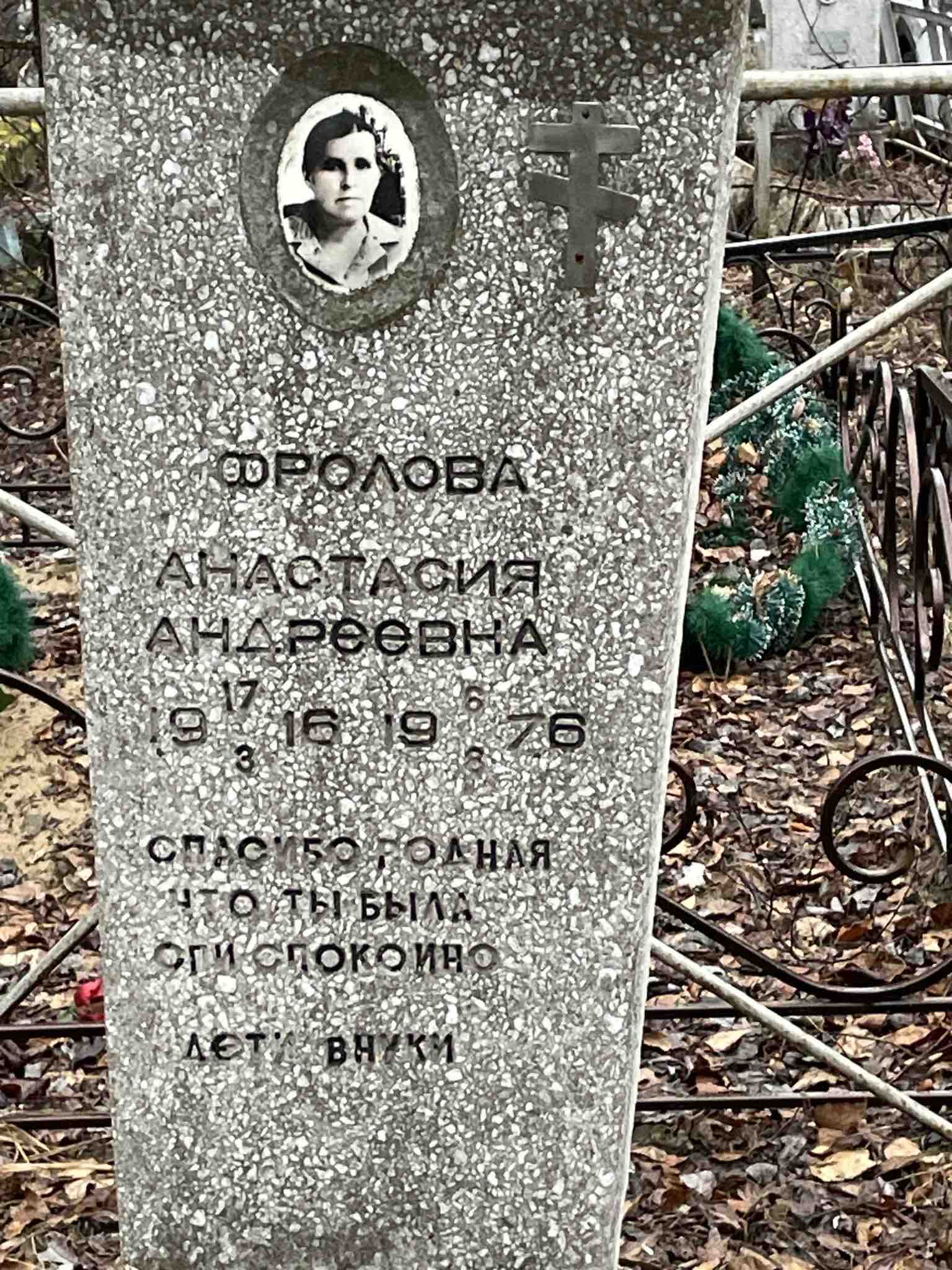 Фролова Анастасия Андреевна