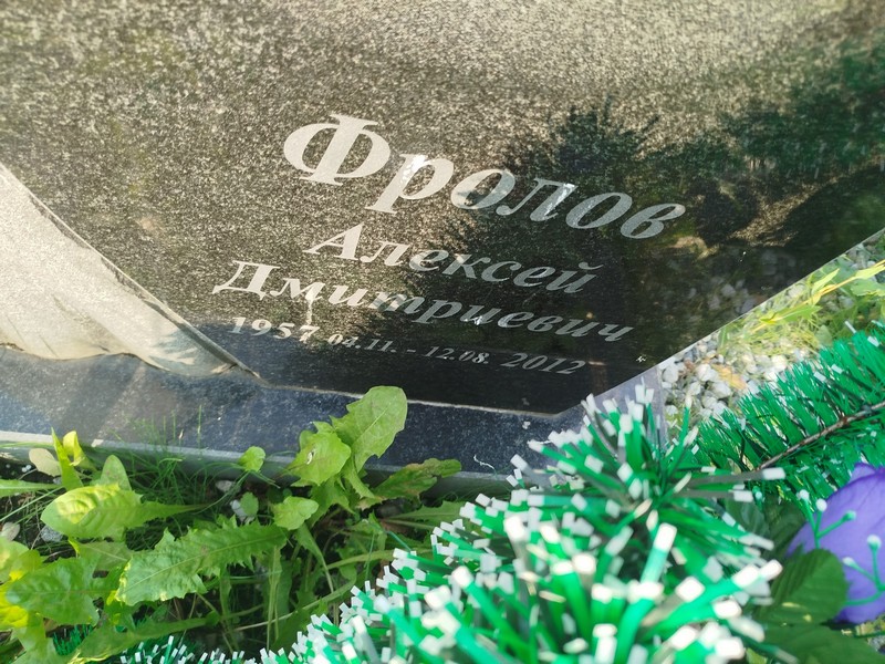 Фролов