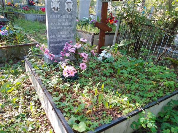 Патрушева Анна Васильевна