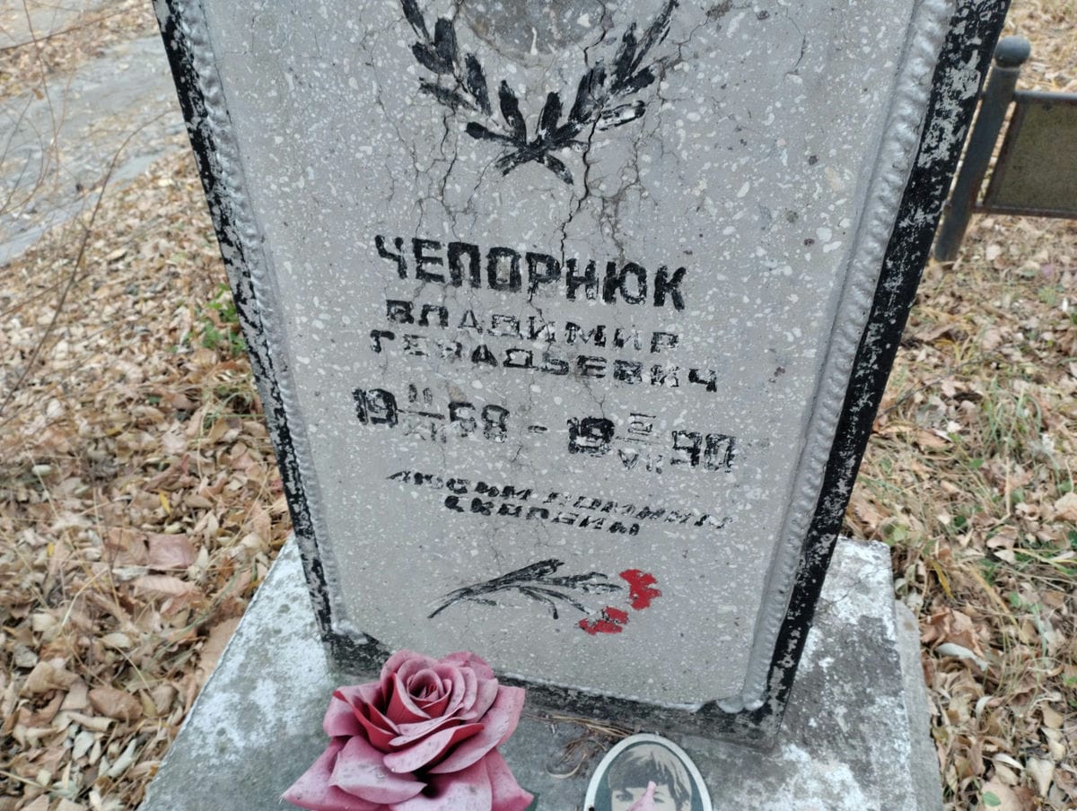 Чепорнюк Владимир Генадьевич