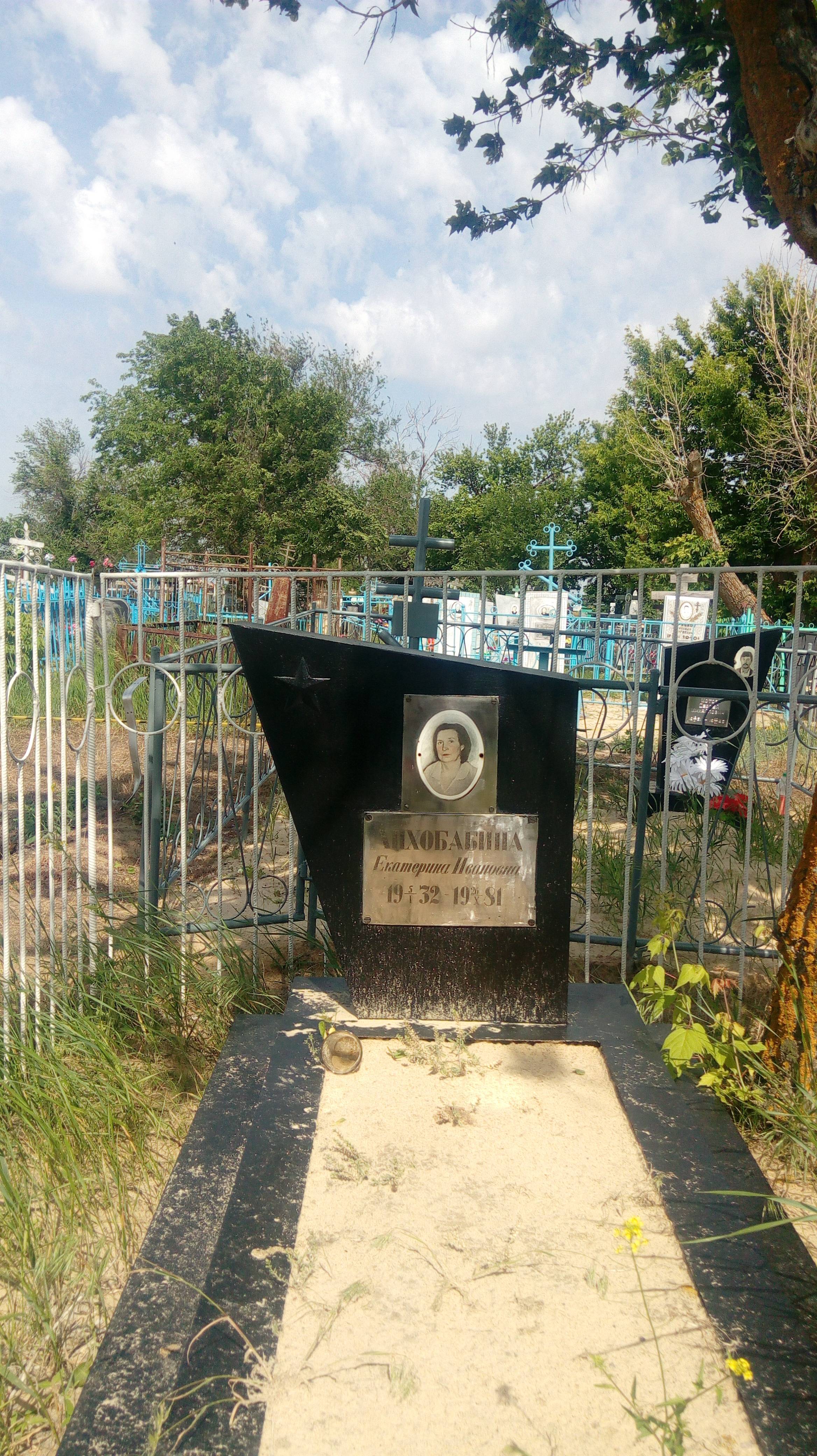 Лихобабина Екатерина Ивановна