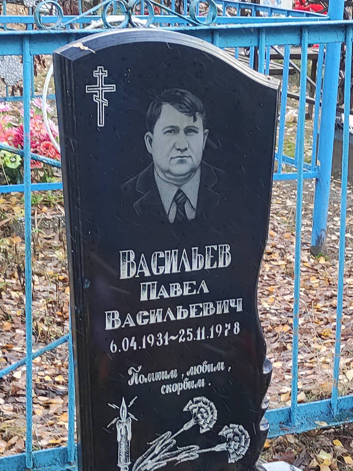 Васильев Павел Васильевич