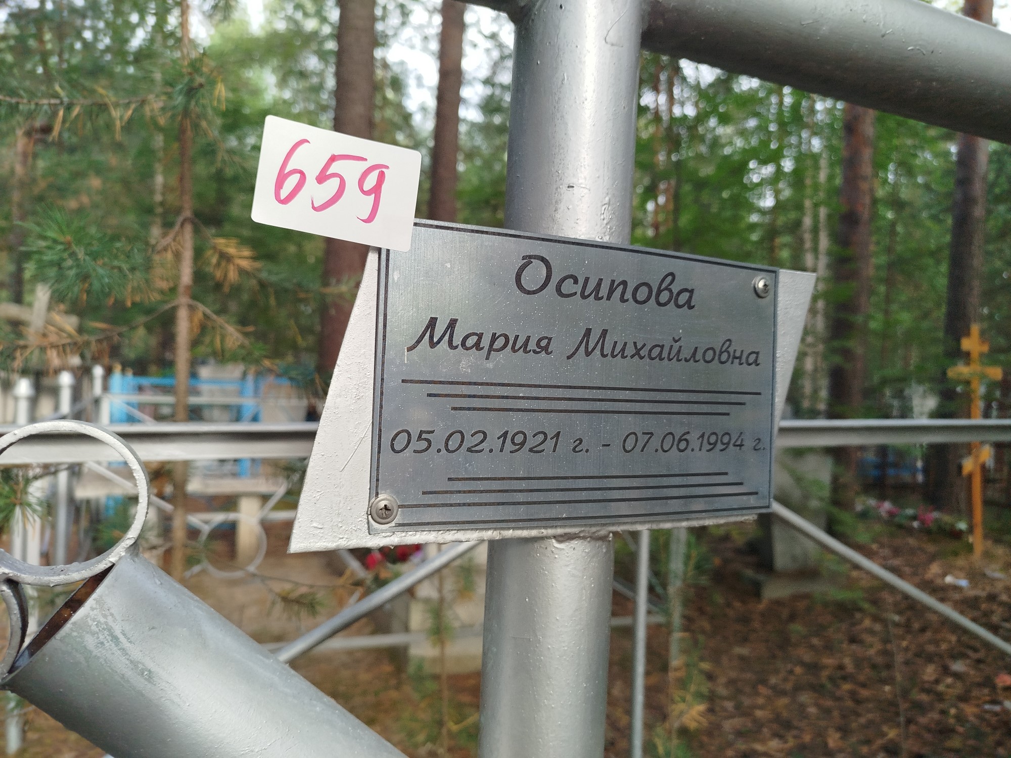 Осипова Мария Михайловна