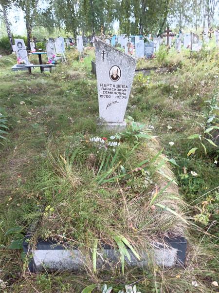 Карташева Парасковья Семеновна
