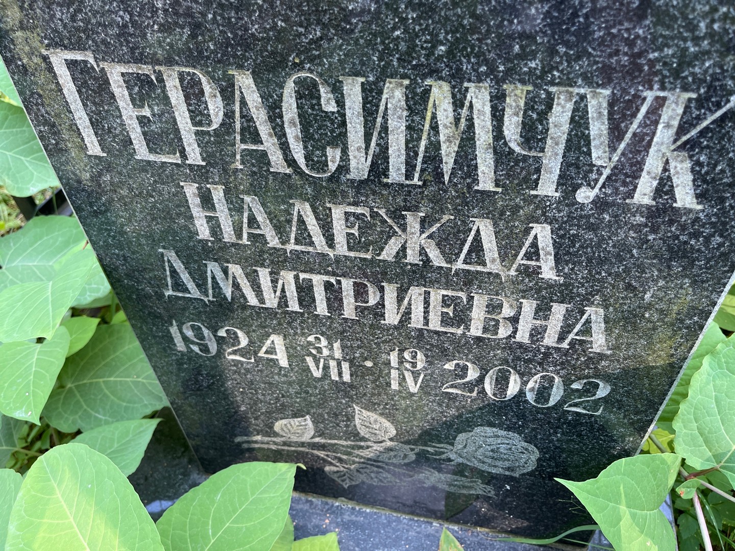 Герасимчук