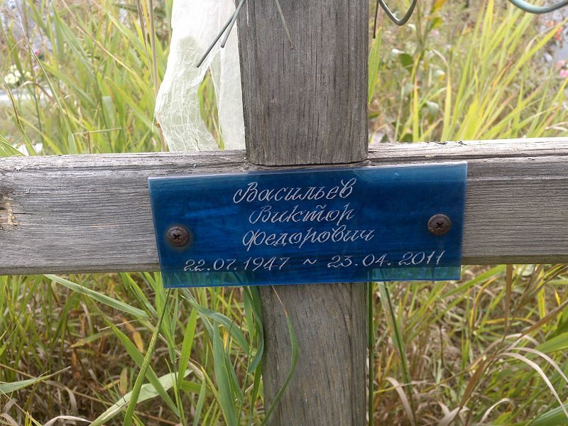 Васильев