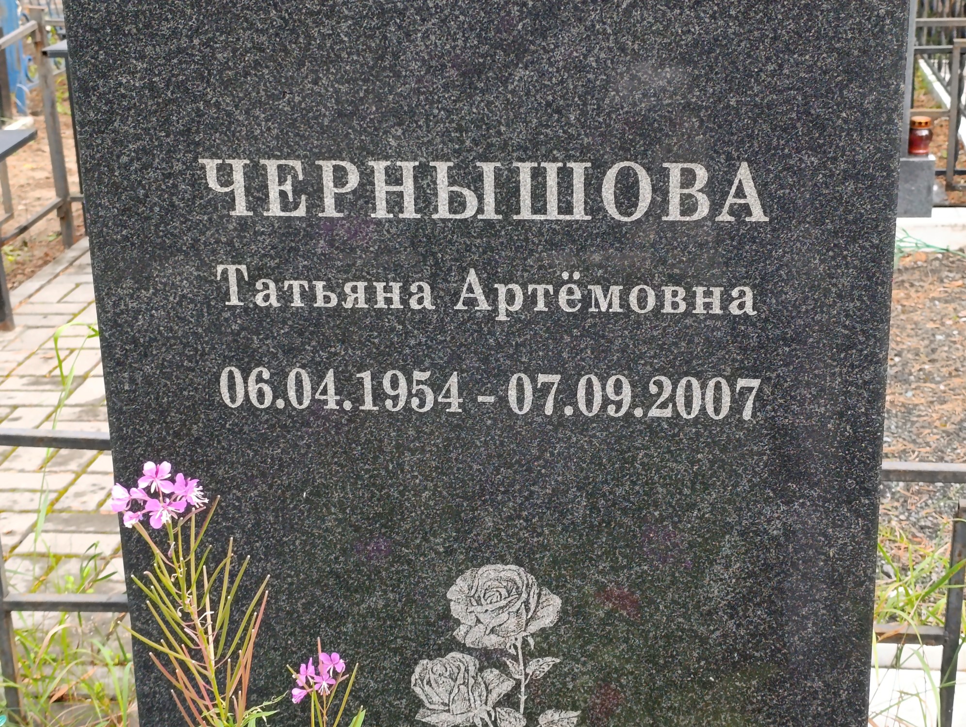 Чернышова Татьяна Артемовна