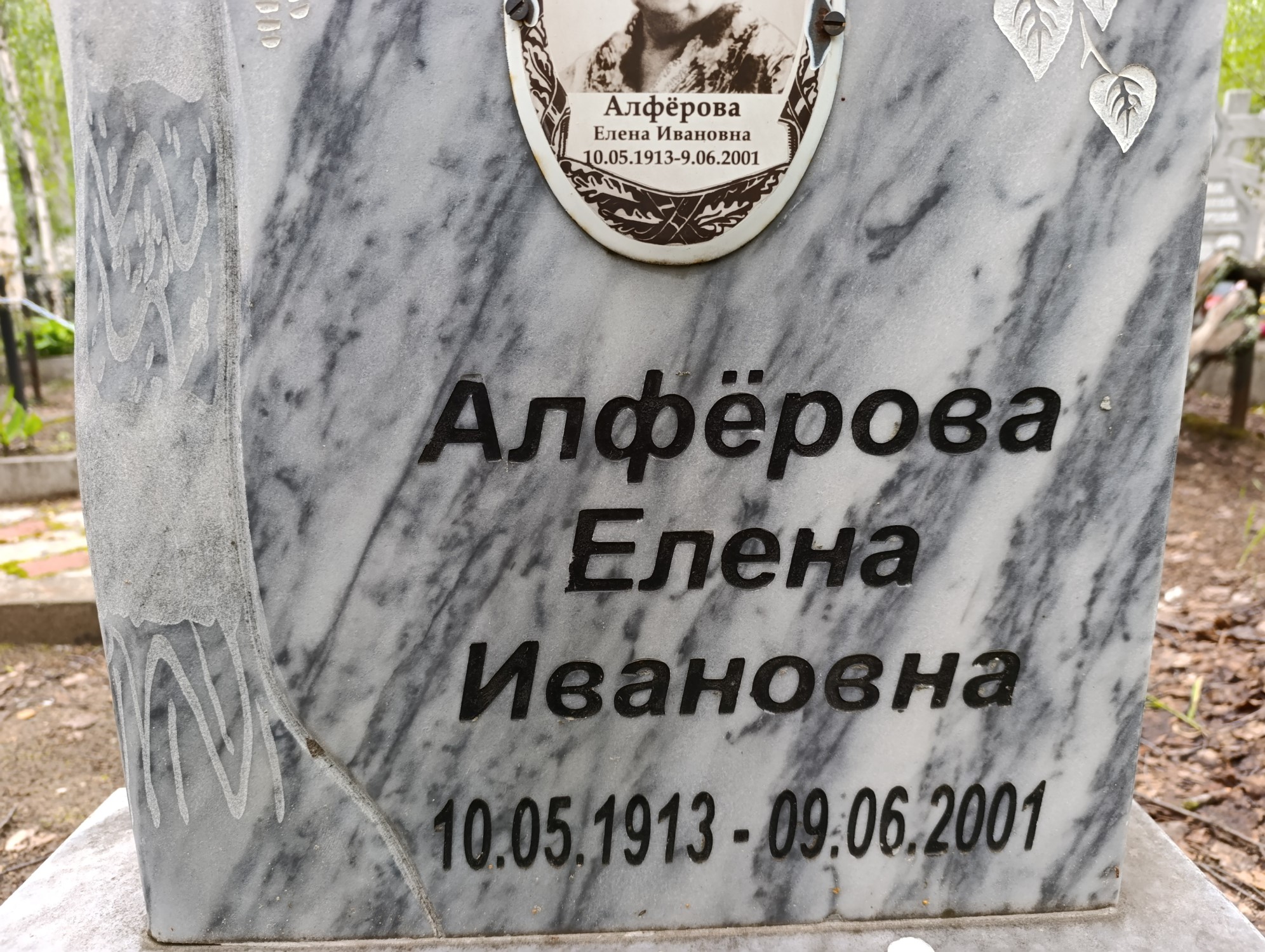 Алферова Елена Ивановна