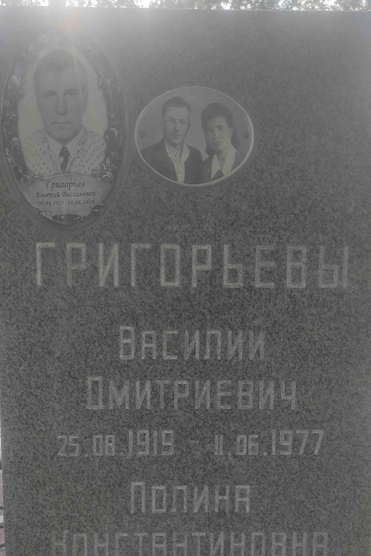 Григорьев Василий Дмитриевич