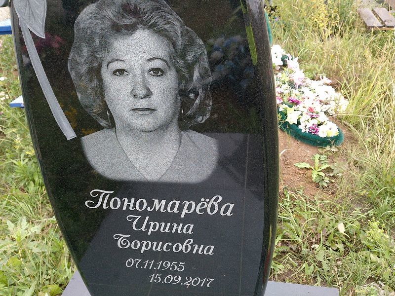 Пономарёва