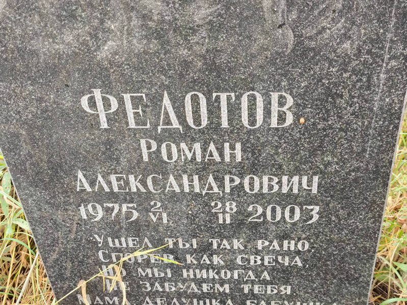 Федотов