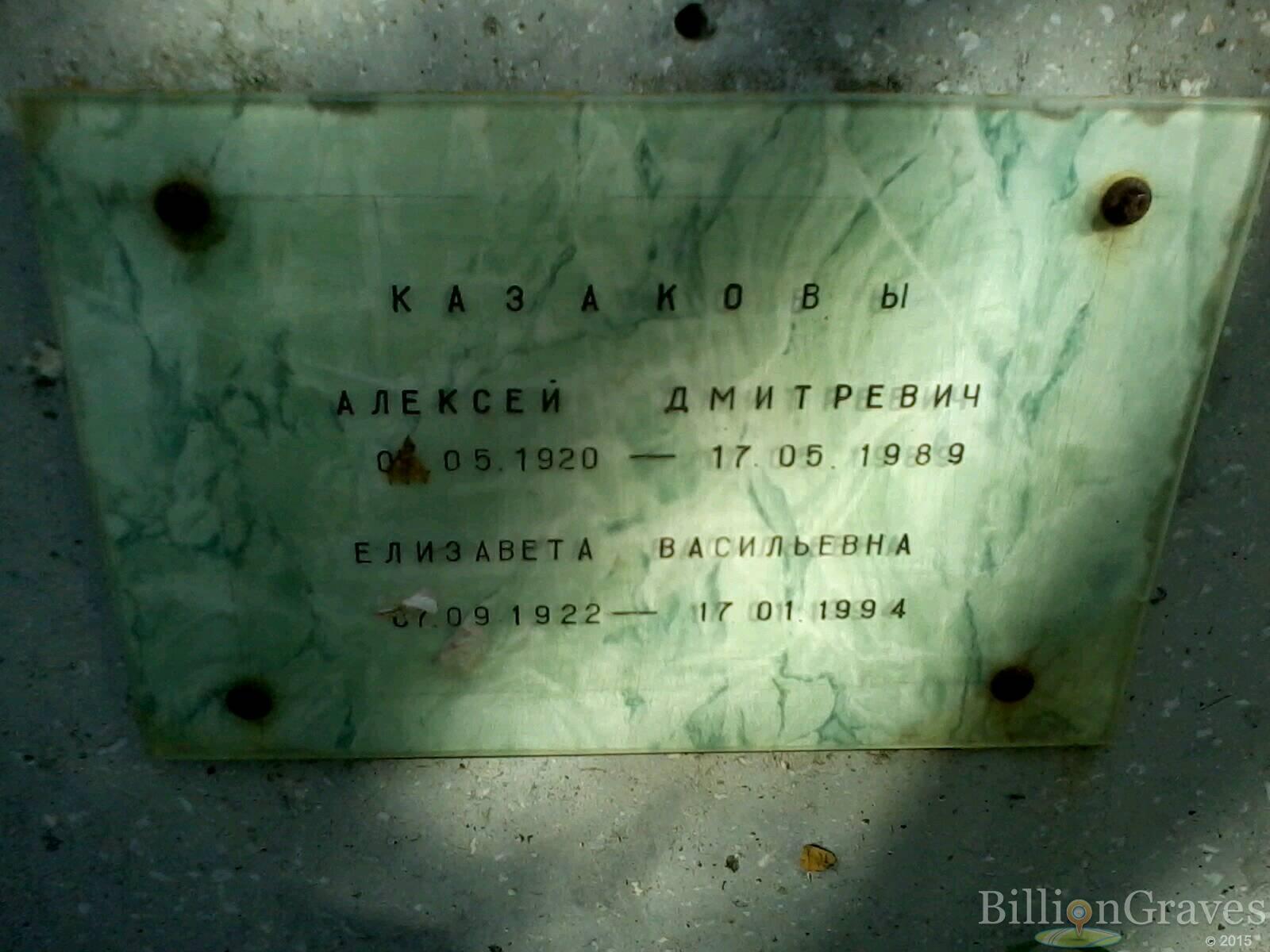 Каазакова Елизавета Васильевна