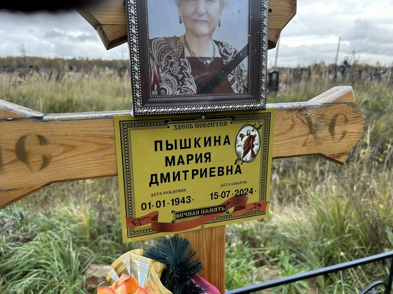 Пышкина
