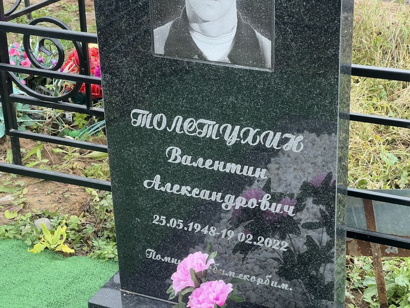 Толстухин