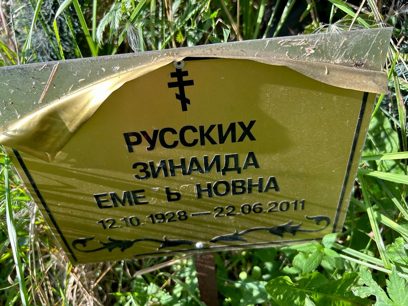 Русских