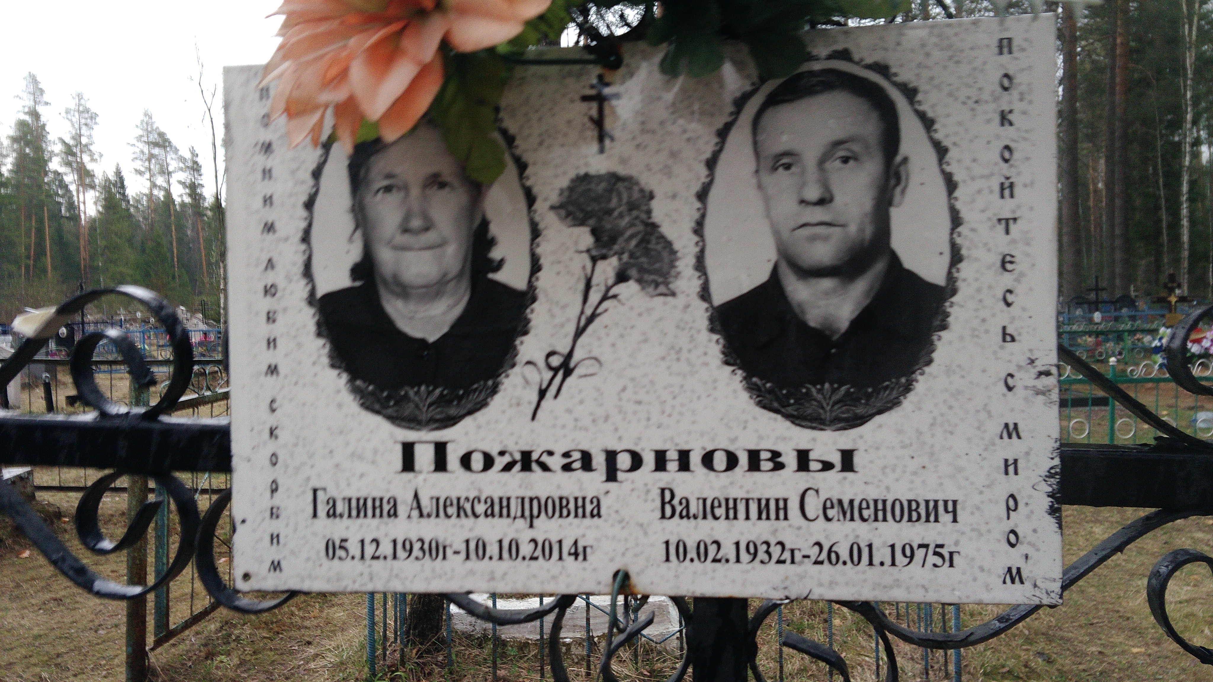 Пожарнов Валентин Семенович
