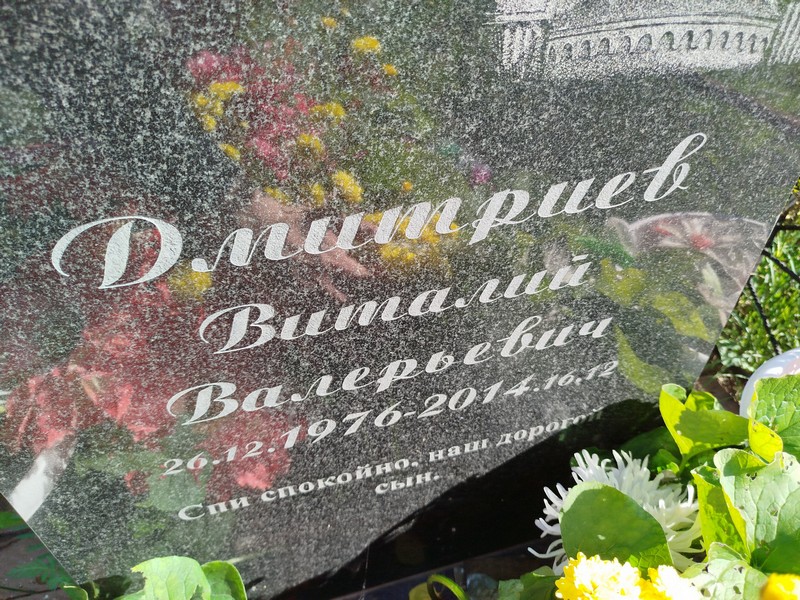 Дмитриев
