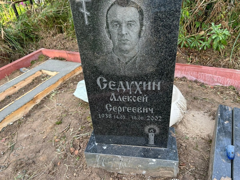 Седухин