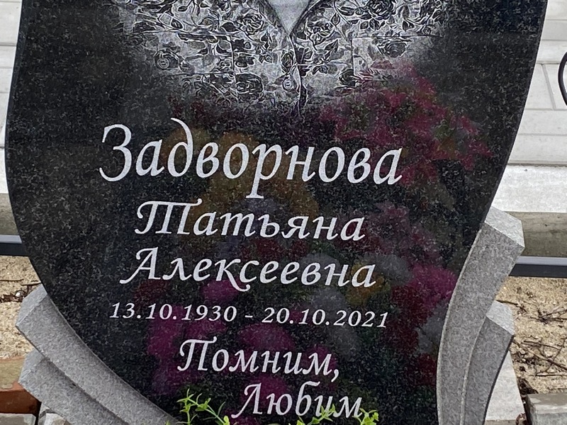 Задворнова