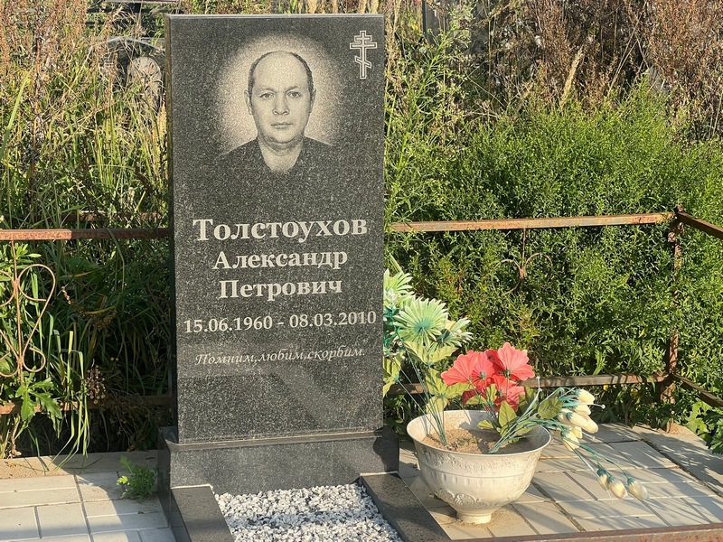 Толстоухов