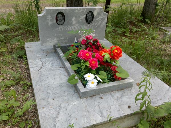 Протопопова Анна Михайловна