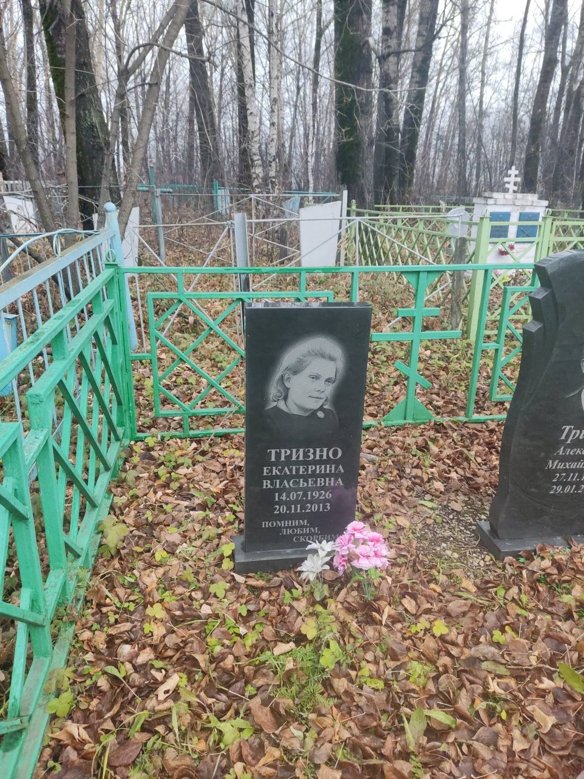 Тризно Екатерина Власьевна