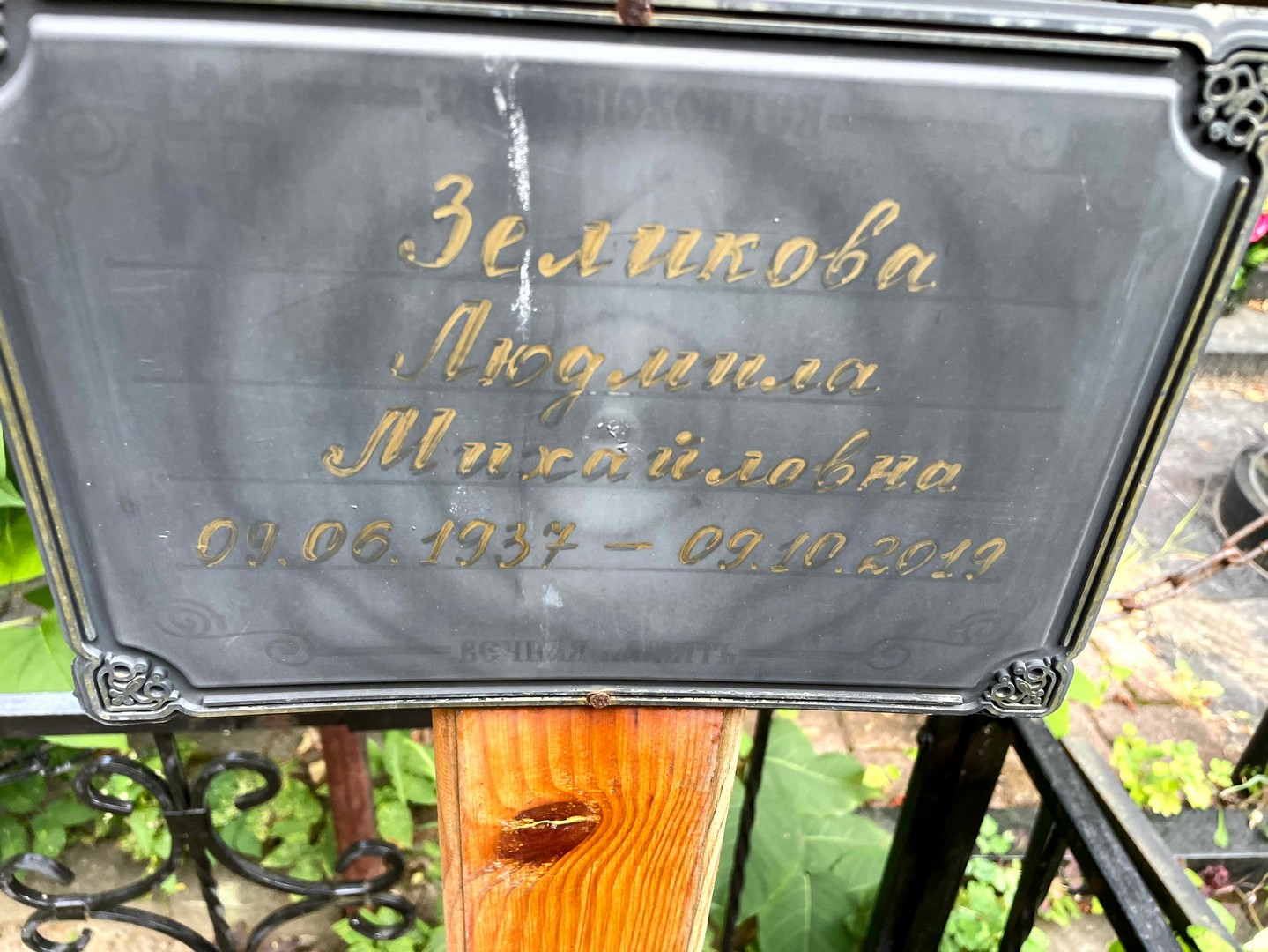 Зеликова