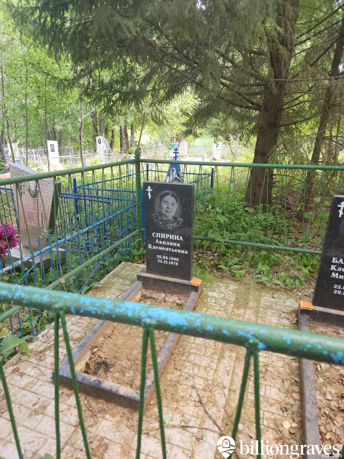 Спирина Акилина Клементьевна