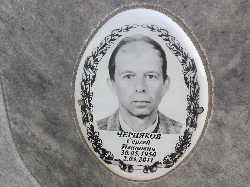 Черняков