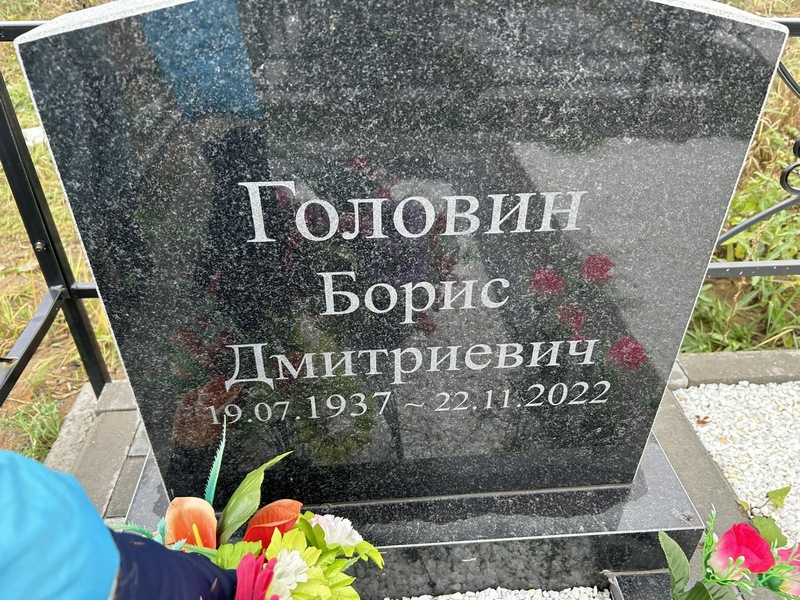 Головин