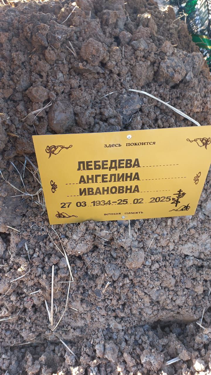 Ангелина Лебедева Ивановна