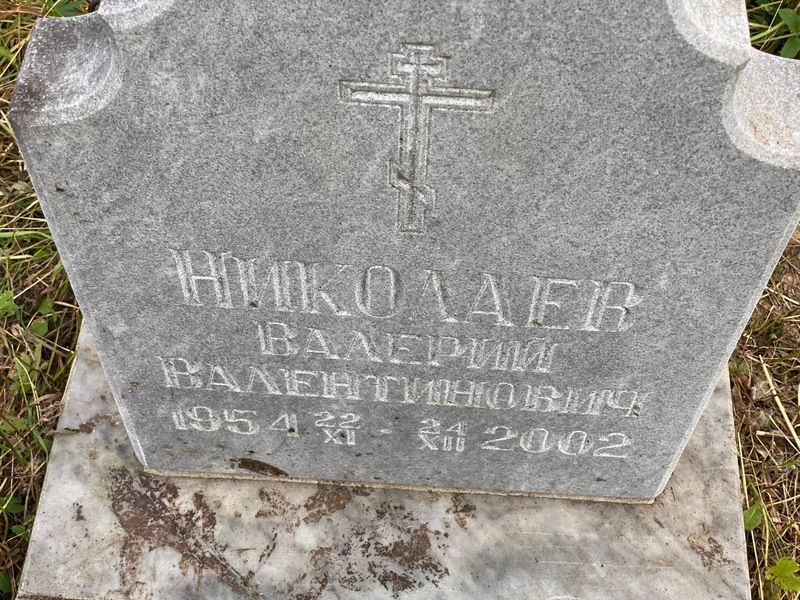 Николаев