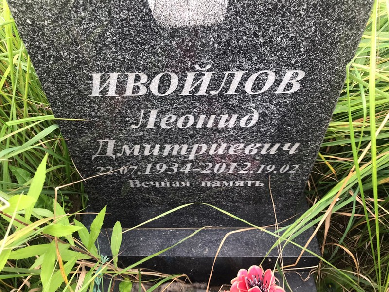 Ивойлов