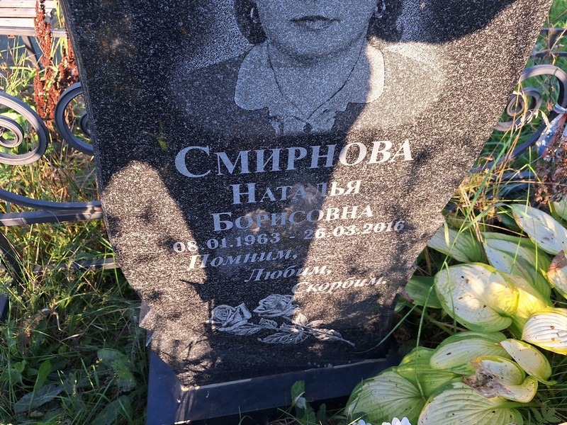 Смирнова