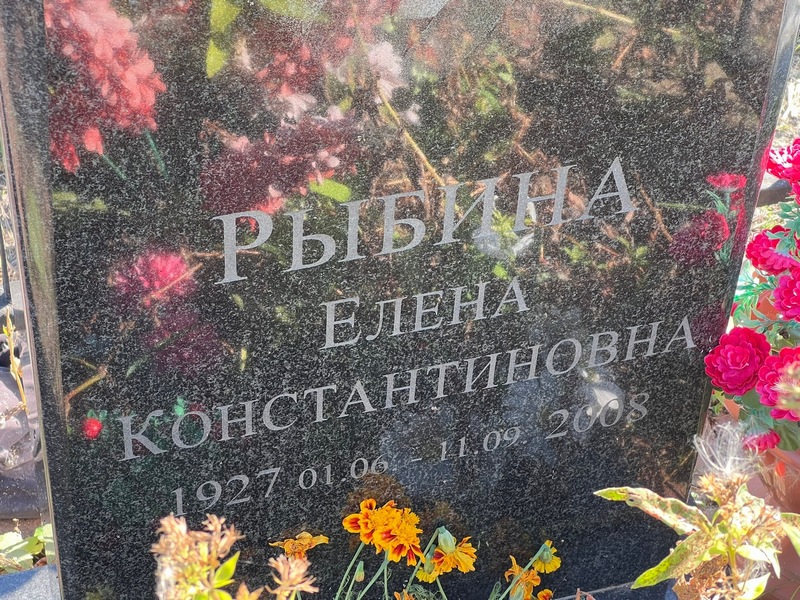 Рыбина