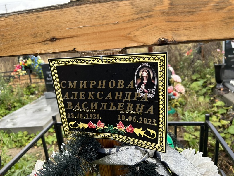 Смирнова Александра Васильевна