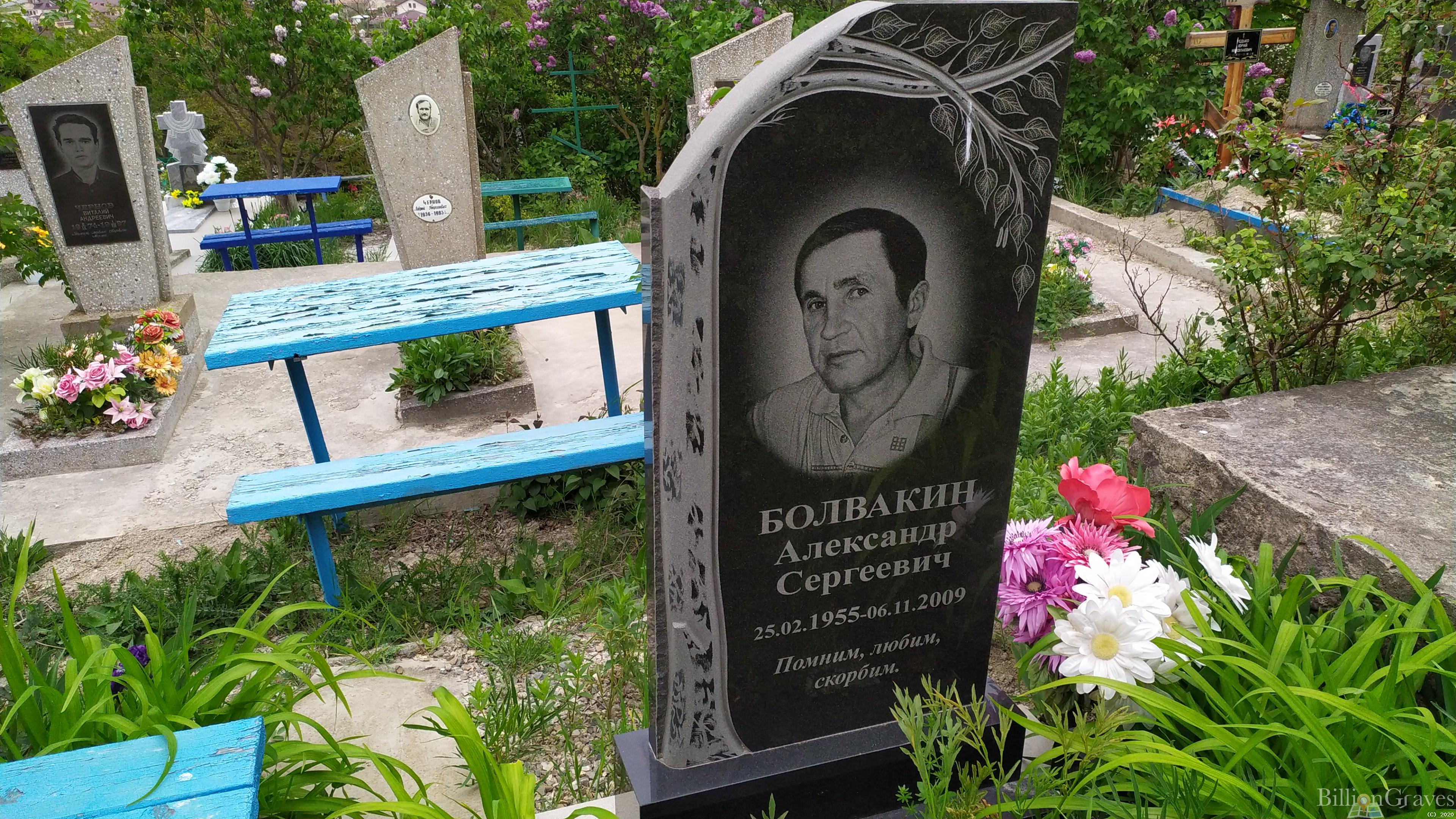 Болвакин Александр Сергеевич