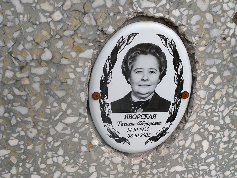 Яворская