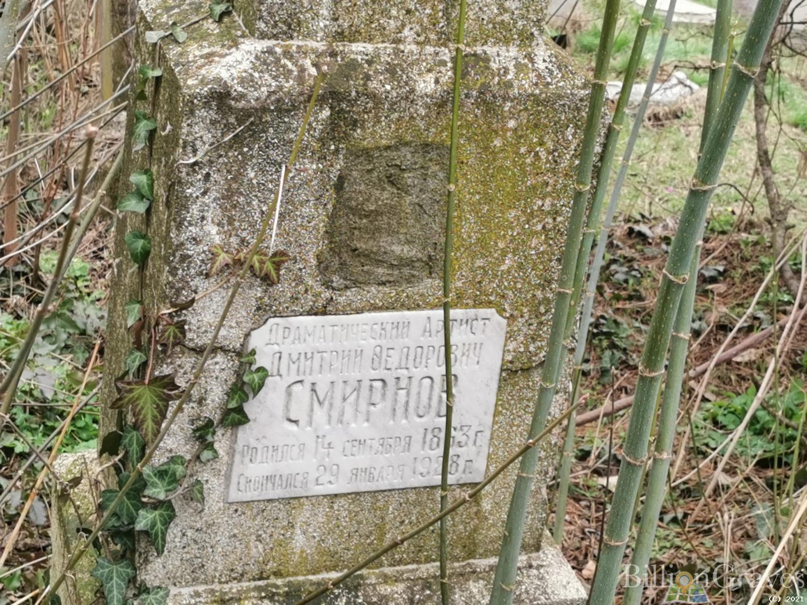 Смирнов Дмитрий Федорович