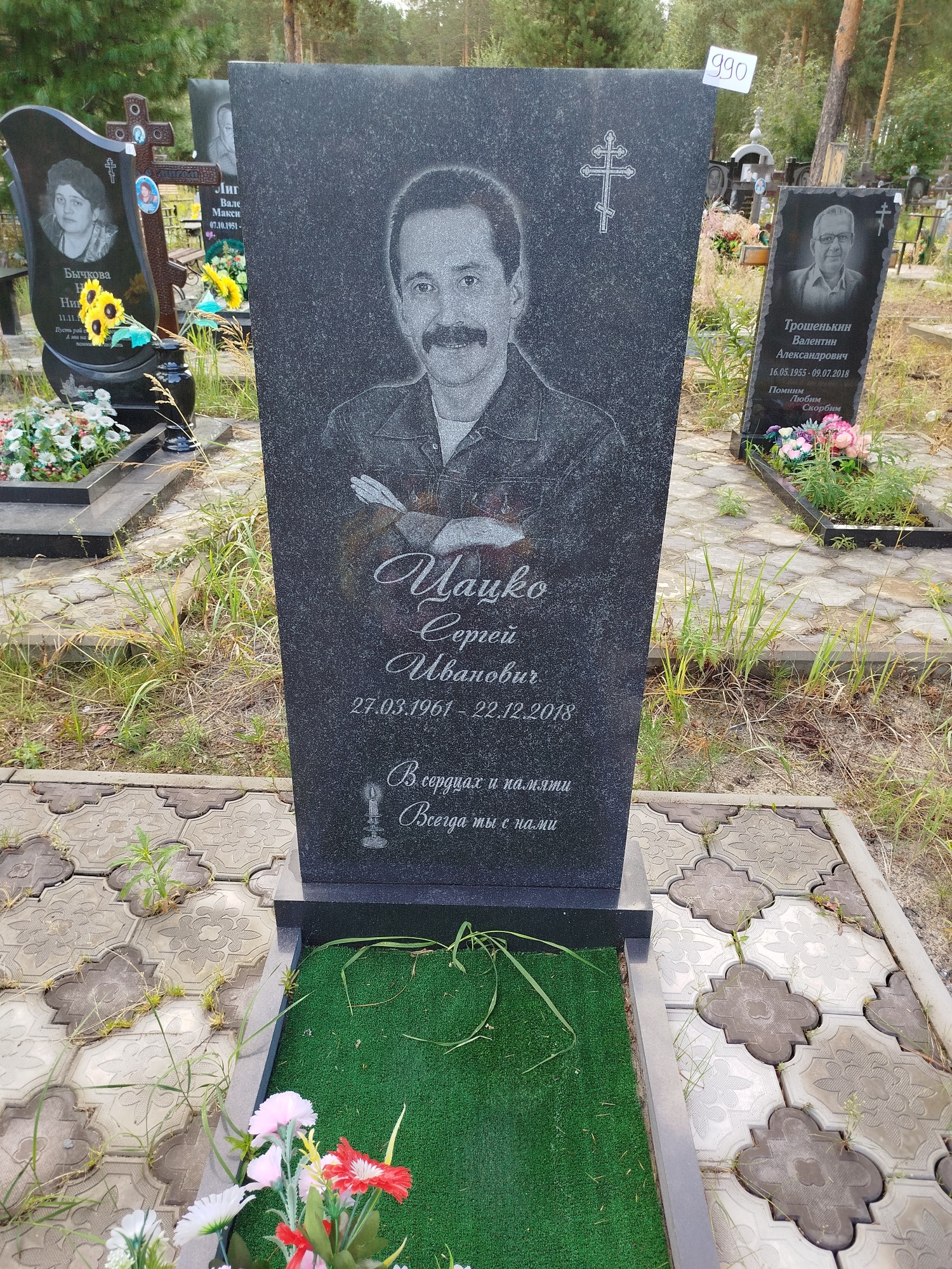 Цацко Сергей Иванович