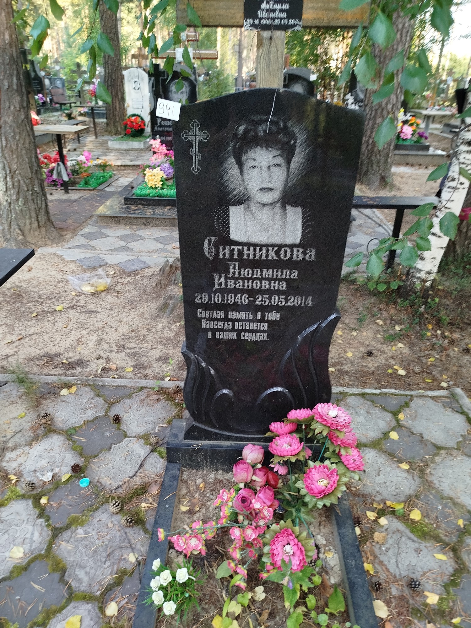 Ситникова Людмила Ивановна