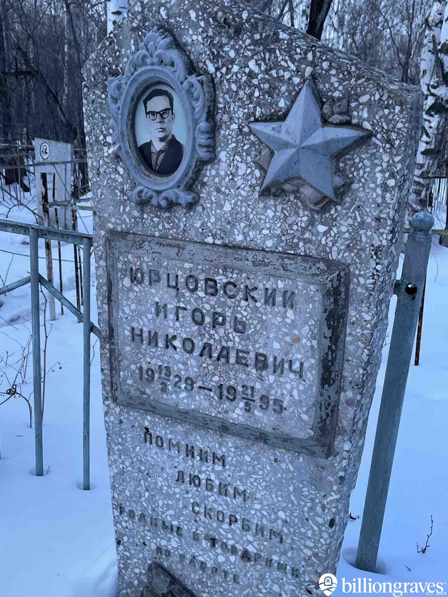 Юрцовский Игорь Николаевич