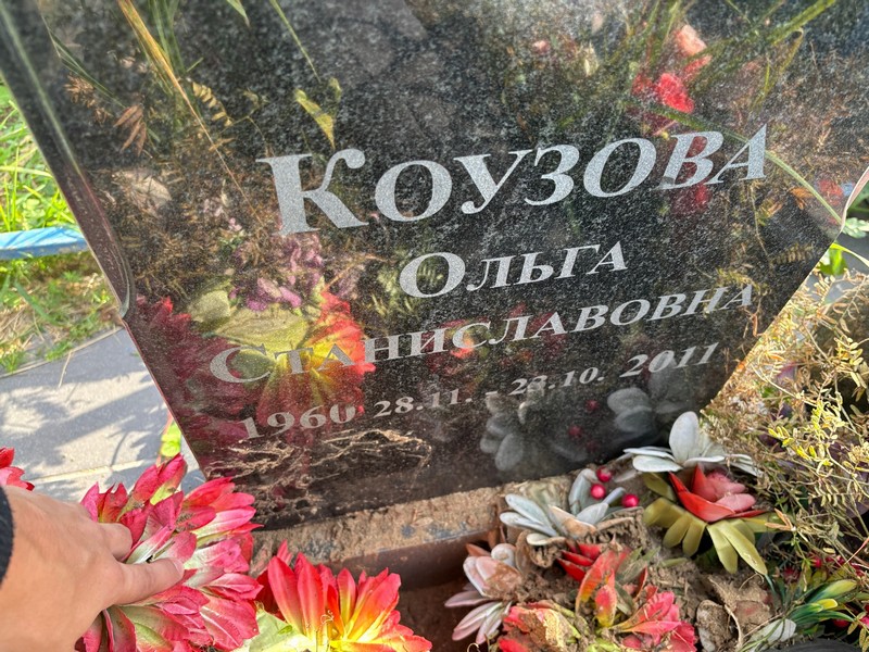 Коузова