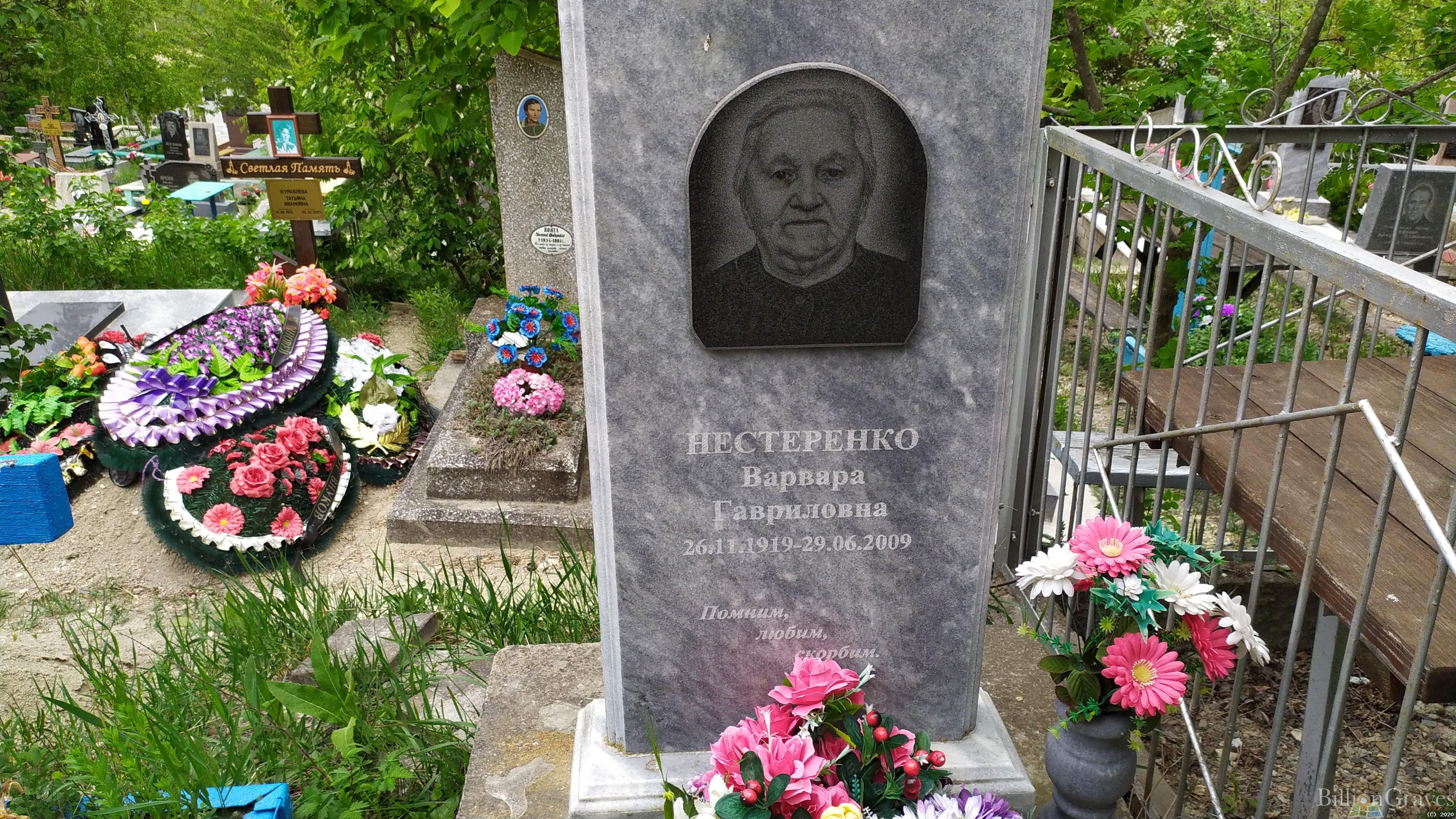 Нестеренко Варвара Гавриловна