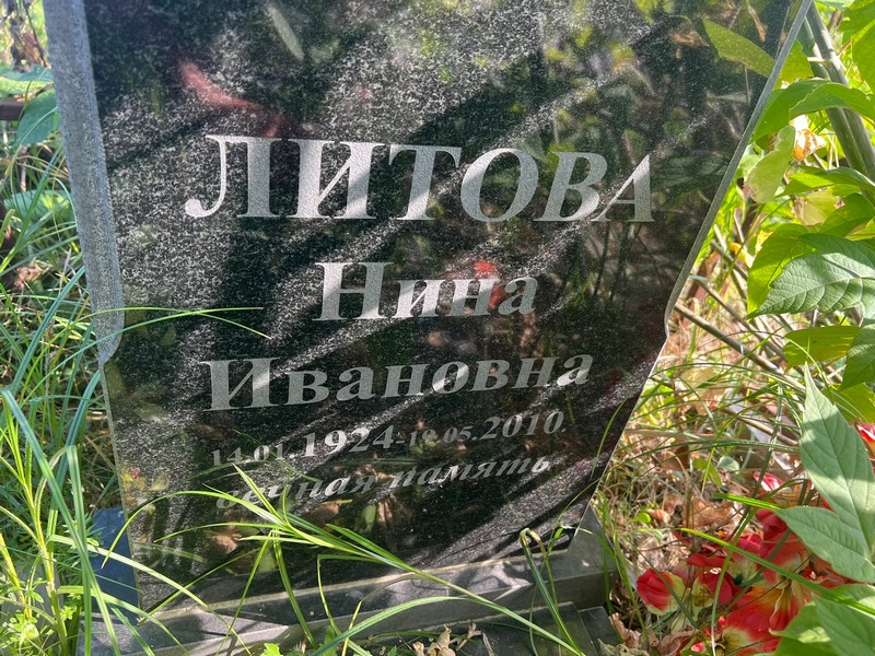 Литова