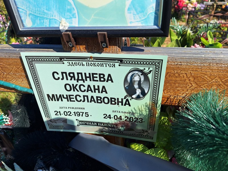 Сляднева