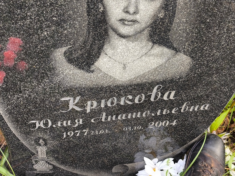 Крюкова